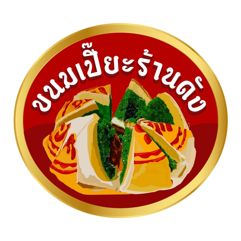ขนมเปี๊ยะแม่ปูขนมเปี๊ยะร้านดัง