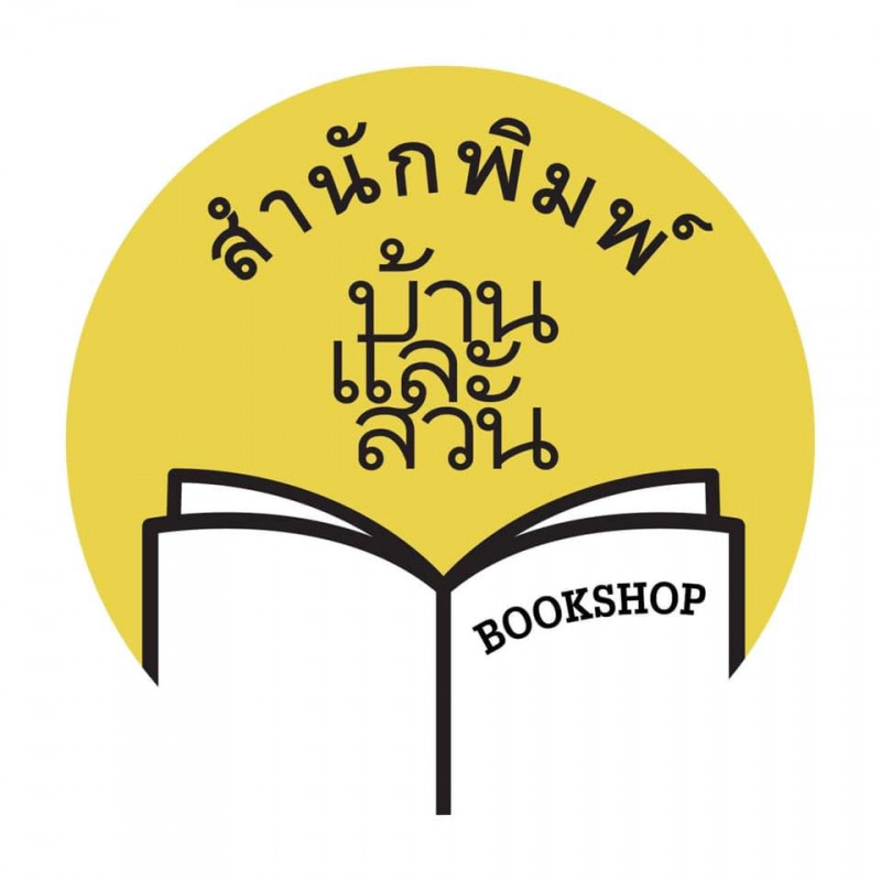 สำนักพิมพ์บ้านและสวน