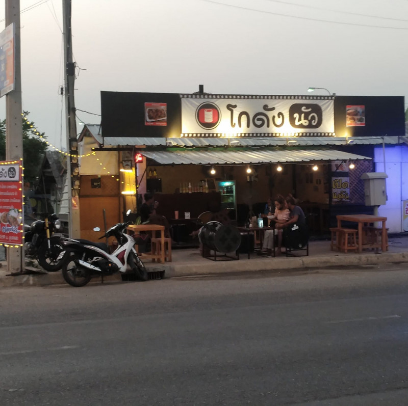ร้านโกดังนัวส์