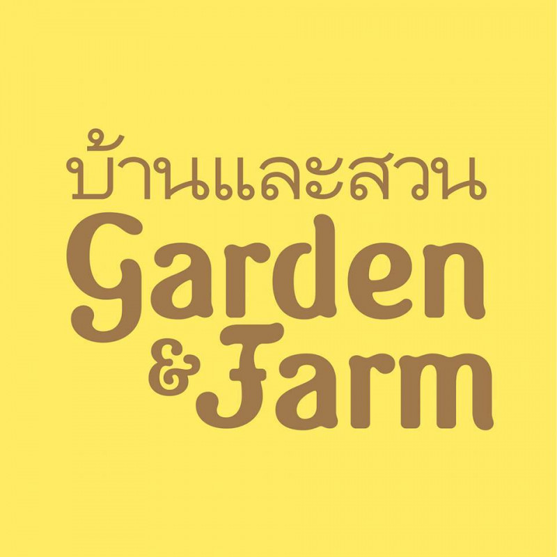 บ้านและสวน Garden of Ideas | บ้านและสวน Garden and Farm