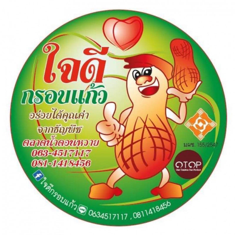 ร้านใจดีกรอบแก้ว