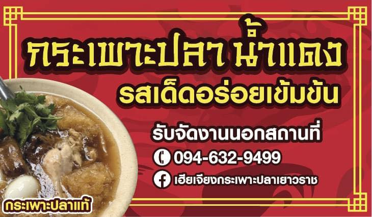ร้านเฮียเจียงกระเพาะปลาเยาวราช
