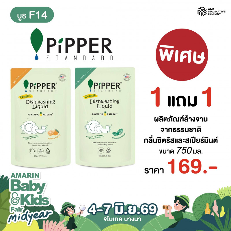PIPPER STANDARD