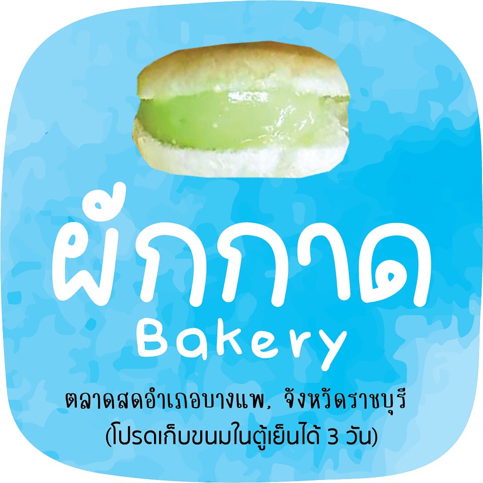 ผักกาด เบเกอรี่