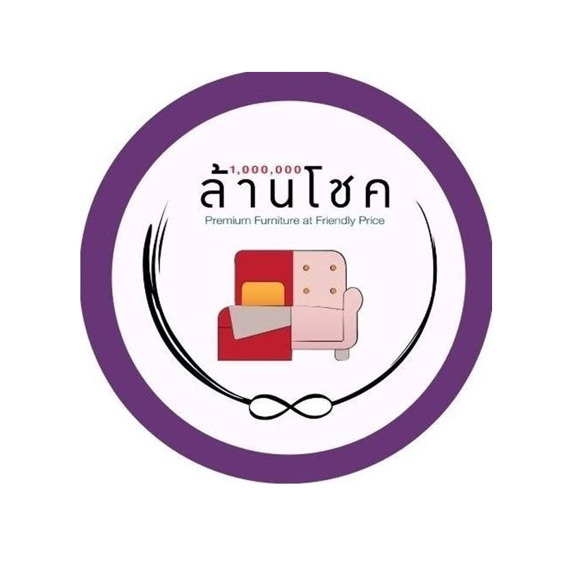 1,000,000 ล้านโชคเฟอร์นิเจอร์