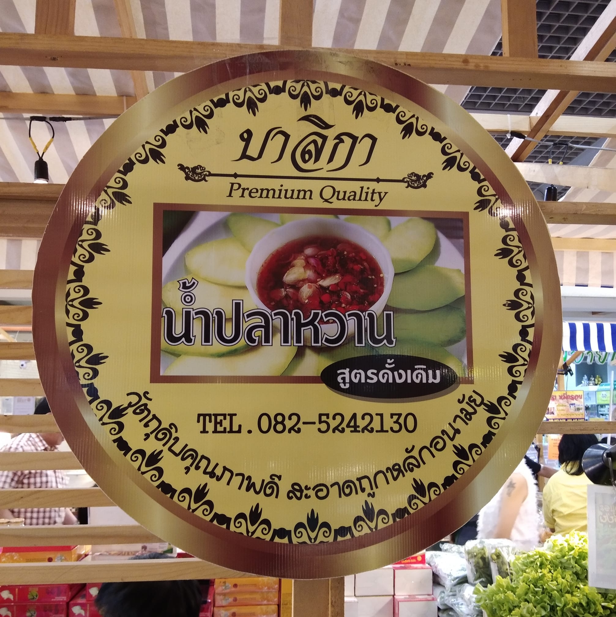 บาลิกาน้ำปลาหวาน