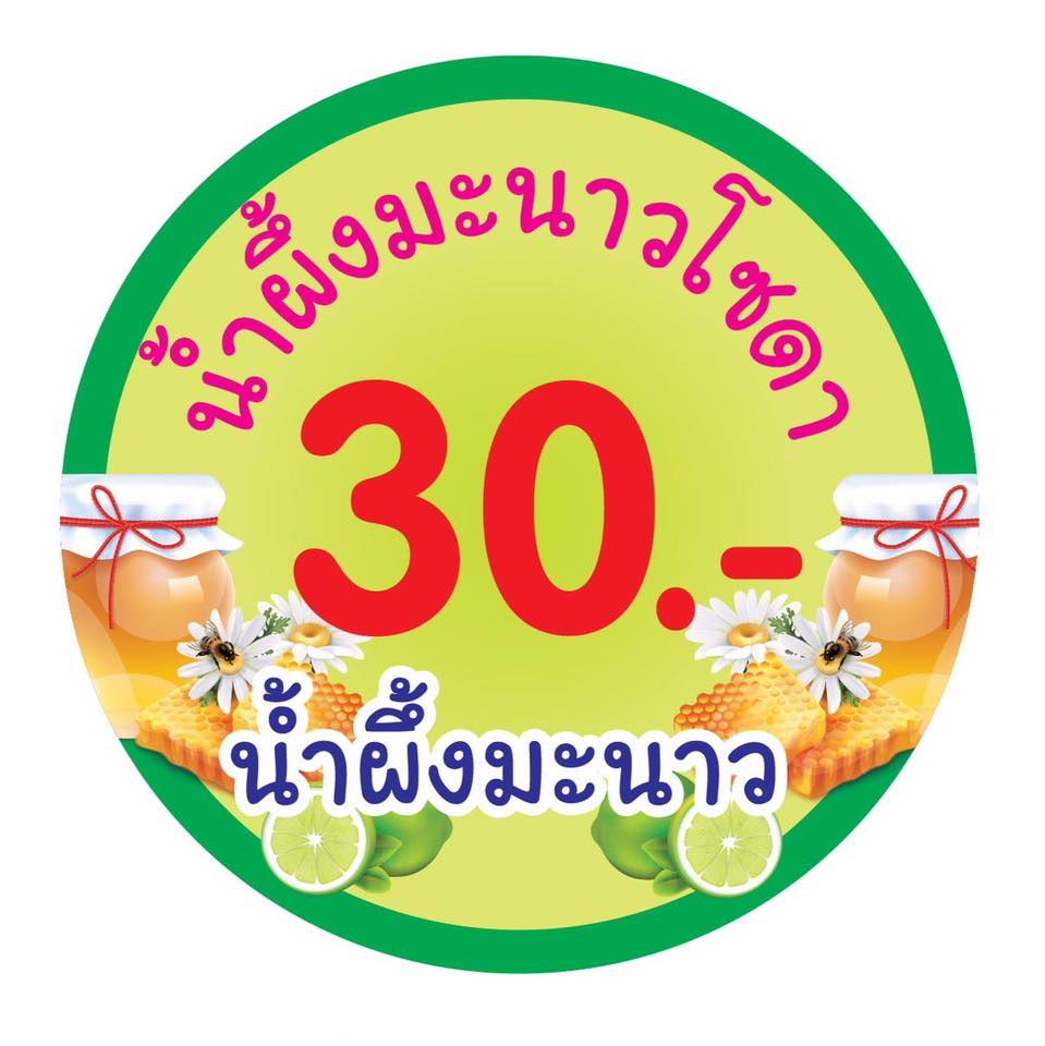 คิดถึงหมวย น้ำผึ้งมะนาวคั้นสด