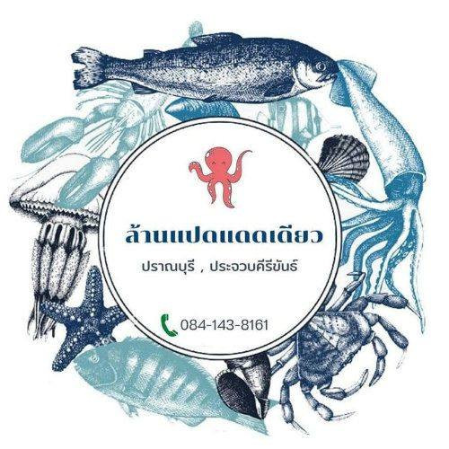 ล้านแปดแดดเดียว