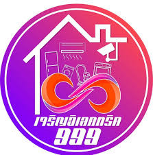 เจริญอิเลคทริค 999