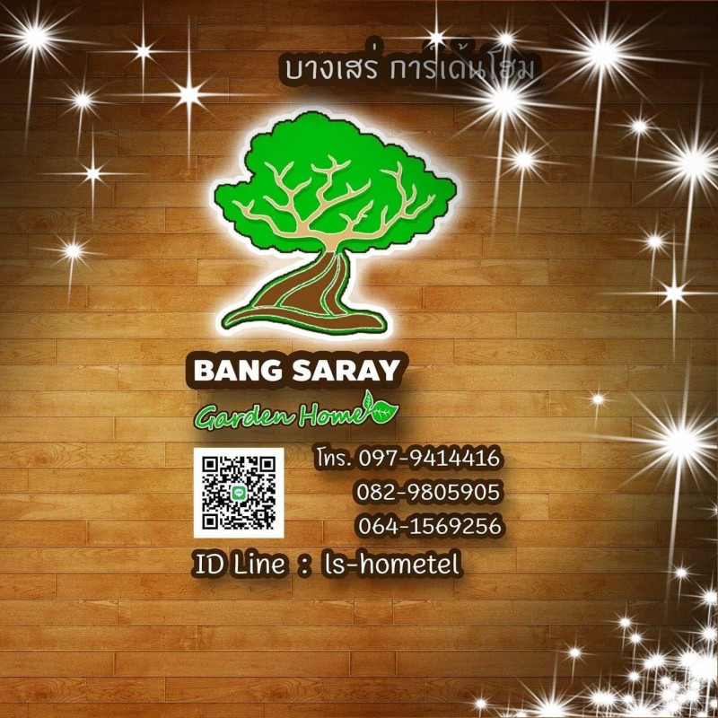 บางเสร่การ์เด้น