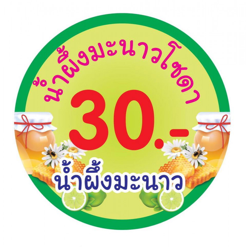 คิดถึงหมวย น้ำผึ้งมะนาวคั้นสด