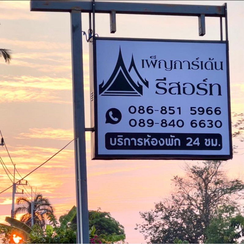 ร้าน เพ็ญศรี การ์เด้นท์