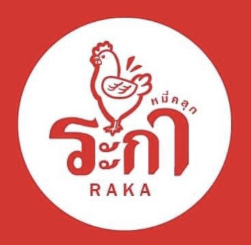 ระกา หมี่คลุกไก่ฉีก