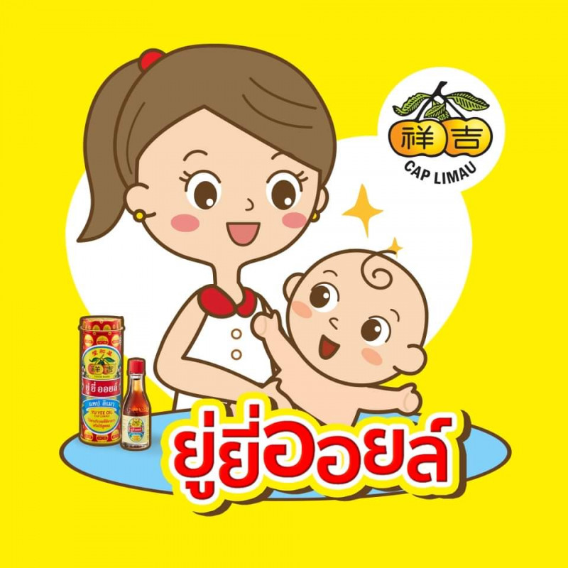 ยู่ยี่ออยล์  แคปลิเมา