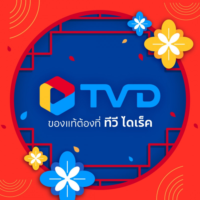 ทีวี ไดเร็ค บจก.