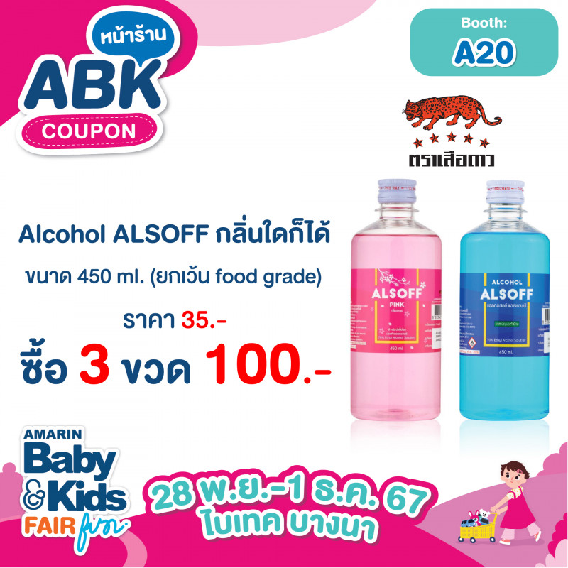 abk-fun_lot9_promotion_alsoff.jpg