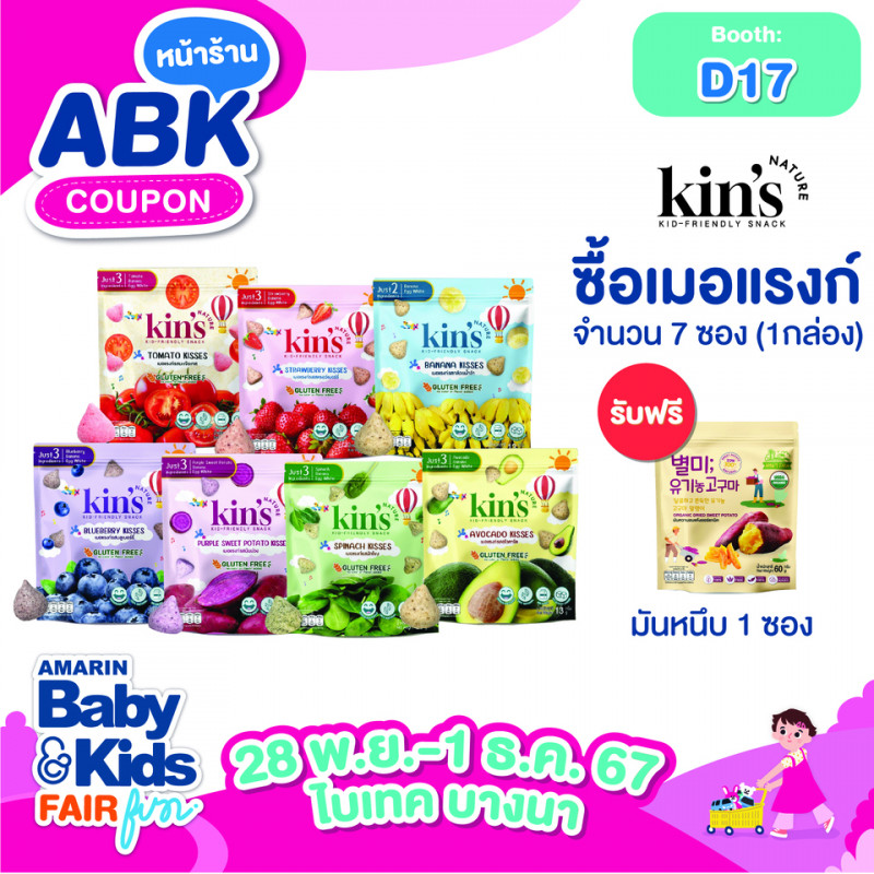 abk-fun_template_promotion_kins.jpg