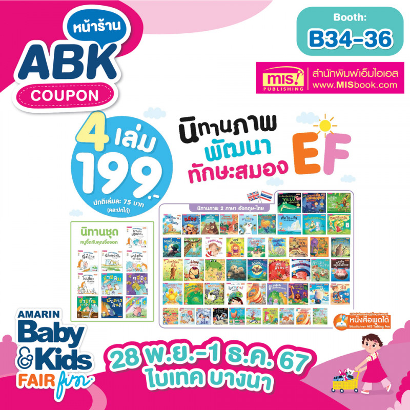 abk-fun_template_promotion_mis1.jpg