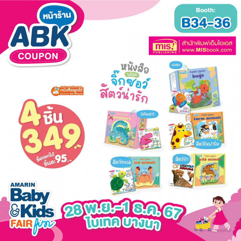 abk-fun_template_promotion_mis2.jpg