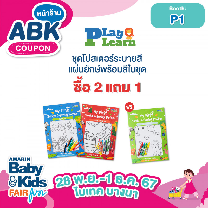 abk-fun_template_promotion_playplearn1.jpg