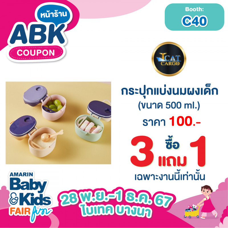 abk-fun_template_promotion_tcat1.jpg