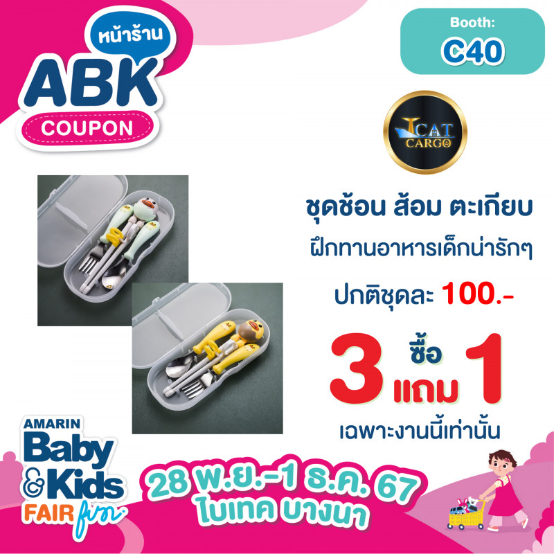abk-fun_template_promotion_tcat2.jpg