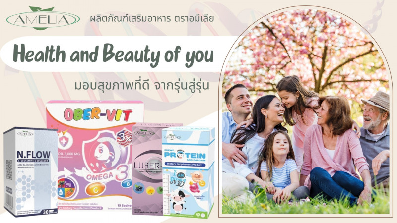 ผลิตภัณฑ์เสริมอาหาร AMELIA & LENUS
