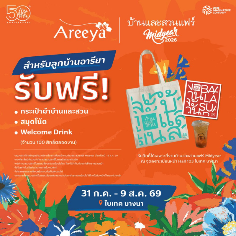บ้านอารียา