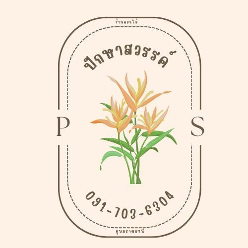 ปักษาสวรรค์