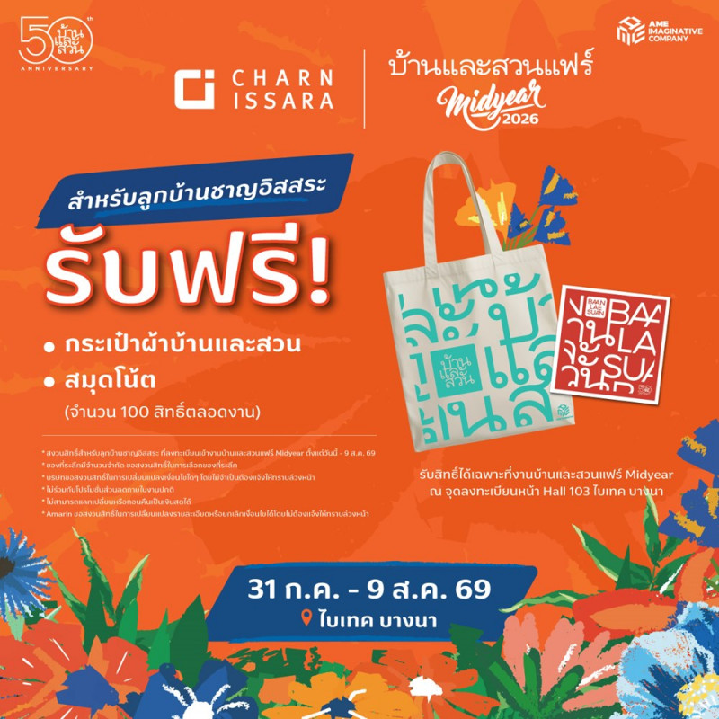 บ้านชาญอิสระ