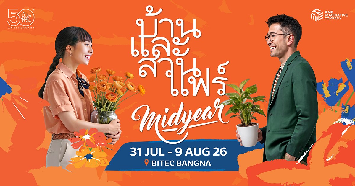 บ้านและสวนแฟร์ Midyear 2026
