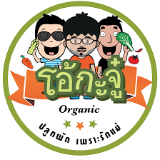 โอ้กะจู๋