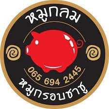 เจ๊กลม หมูกรอบชาชู