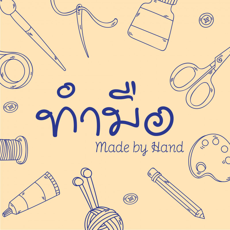 ทำมือ (TUMMUE)
