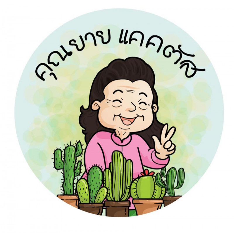 สวนคุณยาย