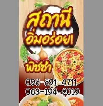 ร้านสถานีอิ่มอร่อย