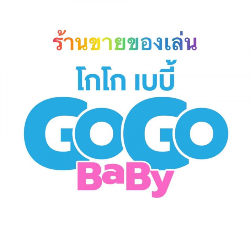 ร้านโกโกเบบี้