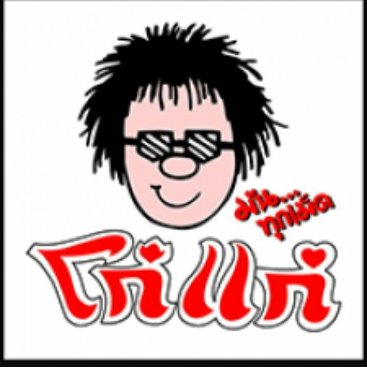 โก๋แก่