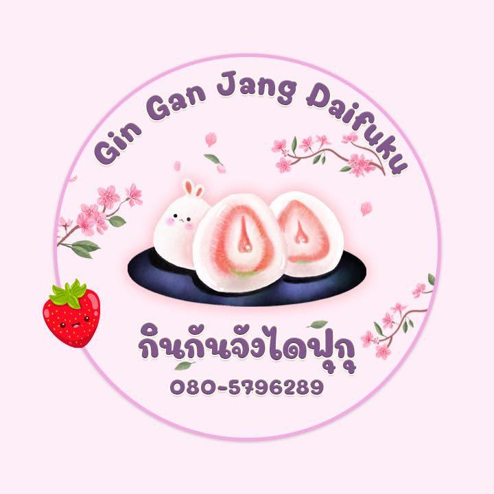 ร้านกินกันจังไดฟูกุ