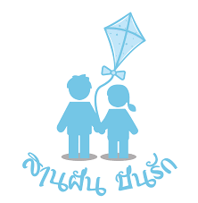 โครงการสานฝันปันรัก