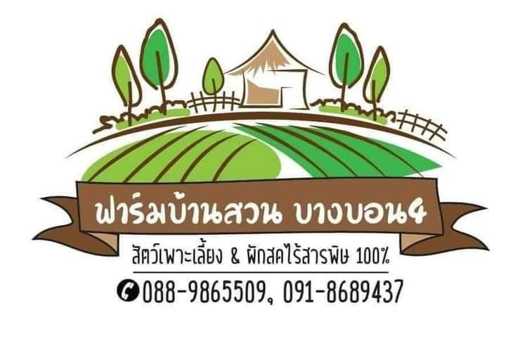 สวนบางบอน