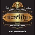 กะหรี่ปั๊บไส้ไก่สูตรแชมป์ประเทศไทย