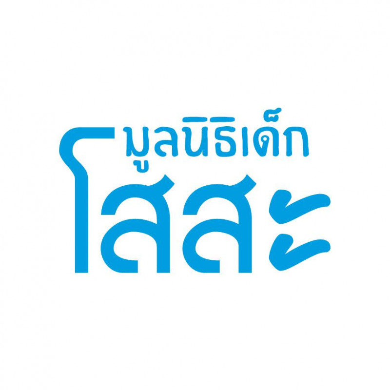 มูลนิธิแด็กโสสะแห่งประเทศไทยฯ