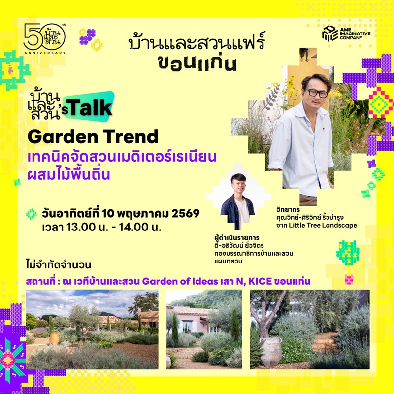 gardentrend.jpg