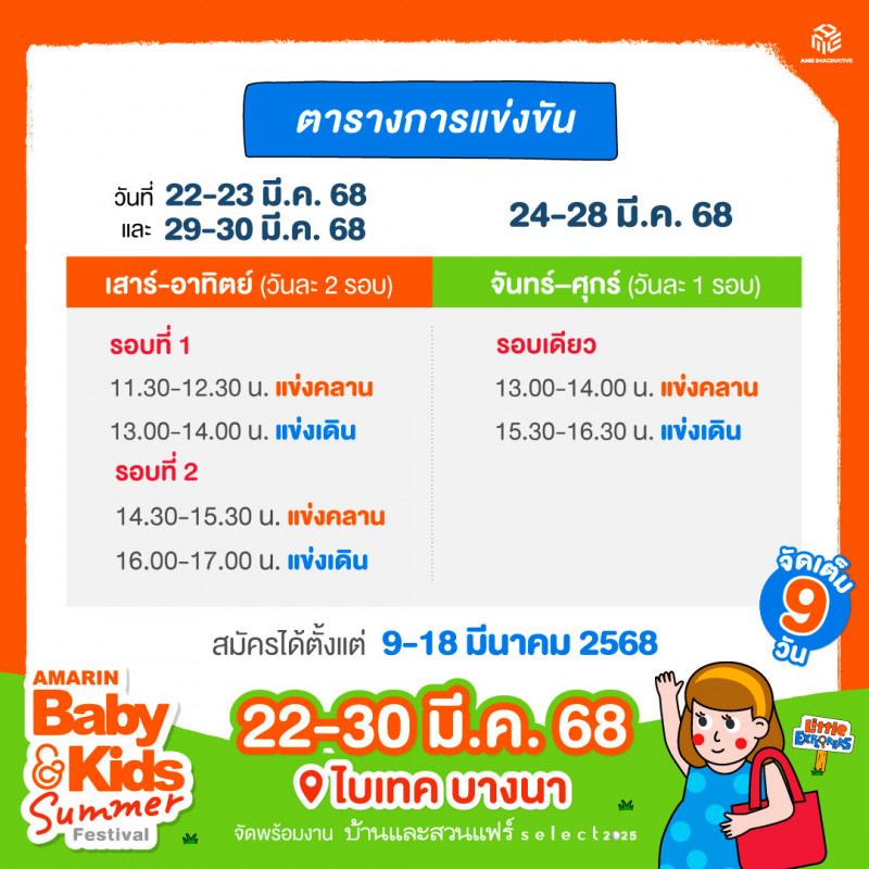 ABK BABY RACE