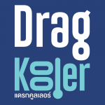 Dragkooler (แดรกคูลเลอร์)