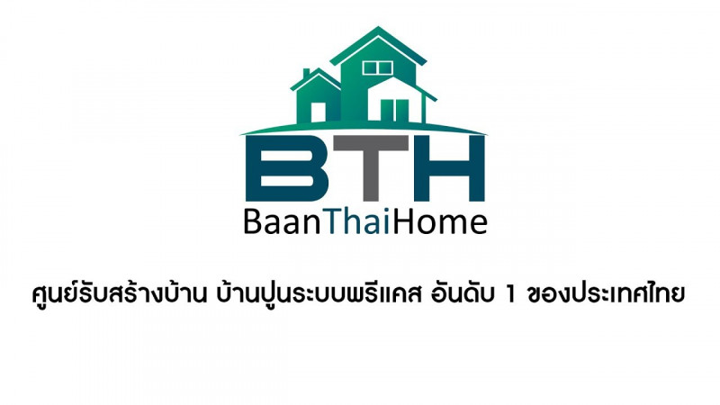 บริษัท บ้านไทยโฮม จำกัด