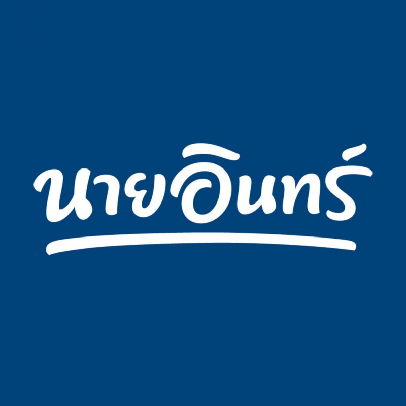 ร้านนายอินทร์