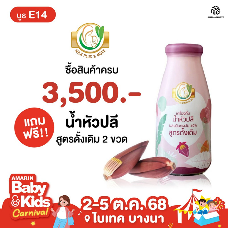 privilege-online_1_e14-milk_plus-1_0.jpg