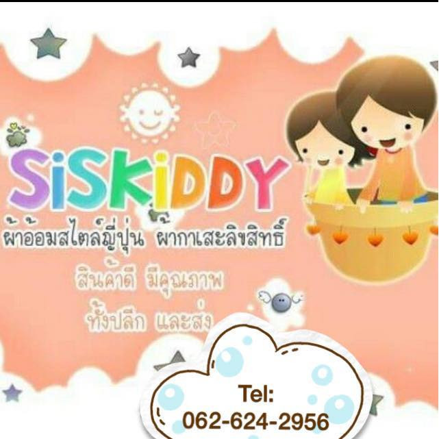 SISKIDDY ผ้าสาลู-thumb